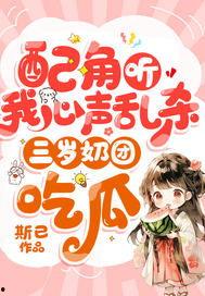 恋综心声小说吃瓜,揭秘明星背后的真实情感与瓜料